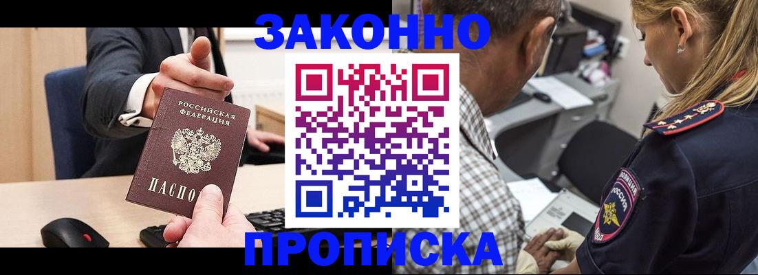 прописка законно в Вологде